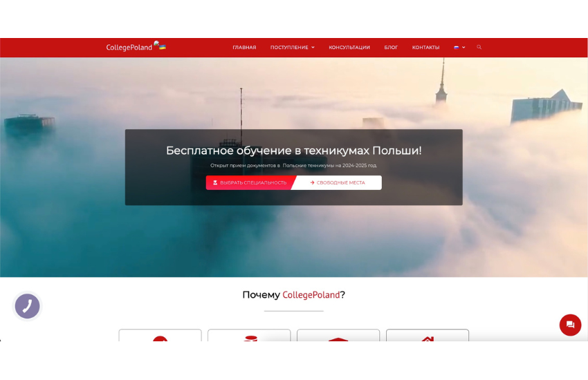 CollegePoland Homepage