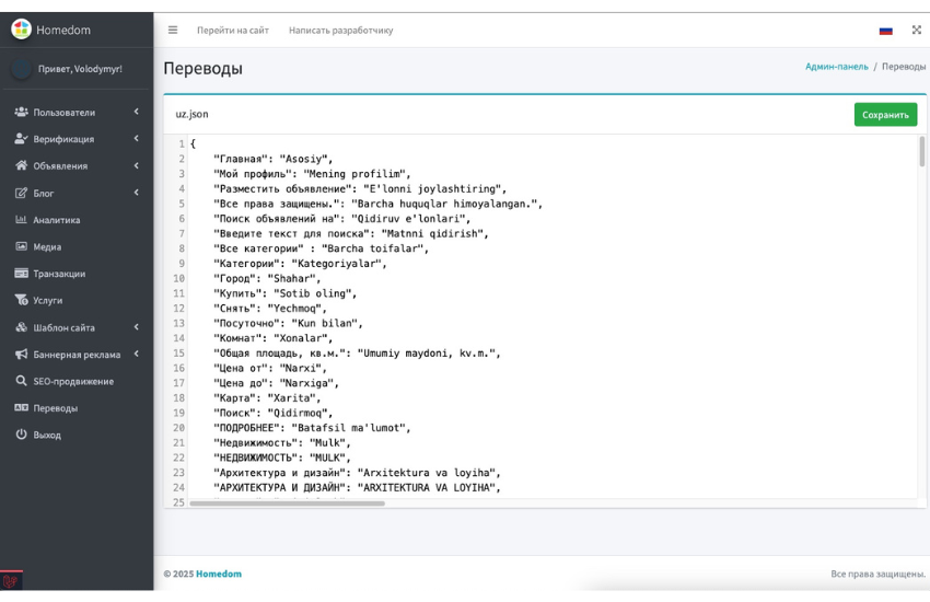 homedom-admin-translations